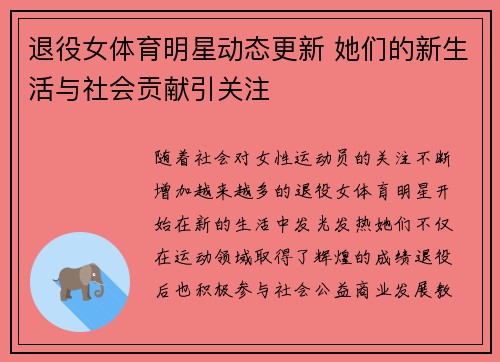 退役女体育明星动态更新 她们的新生活与社会贡献引关注