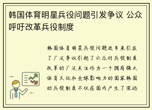 韩国体育明星兵役问题引发争议 公众呼吁改革兵役制度