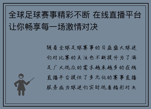 全球足球赛事精彩不断 在线直播平台让你畅享每一场激情对决
