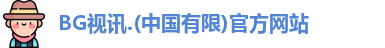 BG视讯